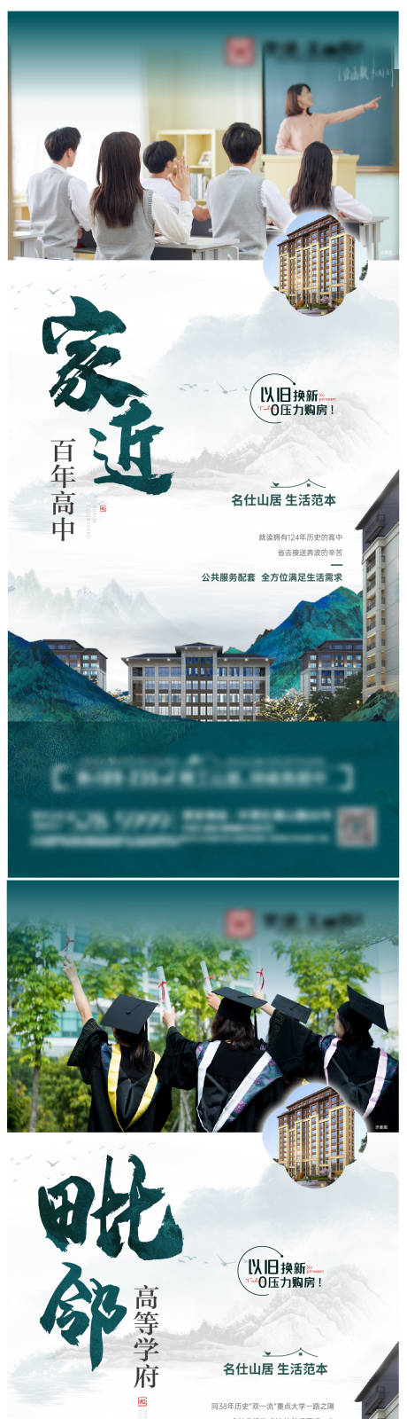 源文件下載【地產教育價值點系列海報】編號：34320022092608174