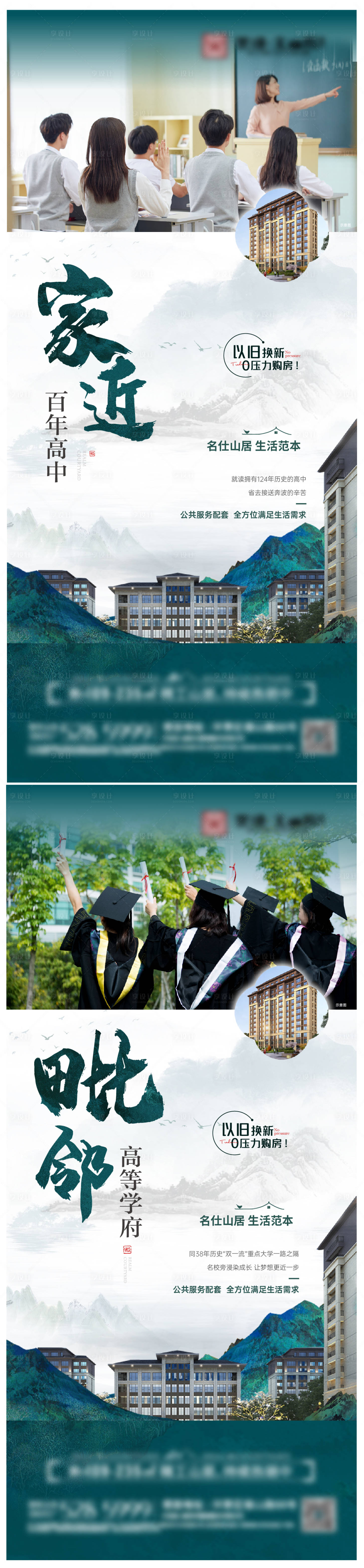 源文件下載【享設計】搜索編號：34320022092608174【地產教育價值點系列海報】
