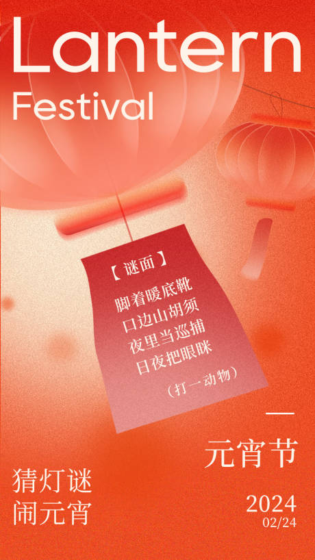 源文件下載【元宵猜字謎海報(bào)】編號(hào)：33020022106681602