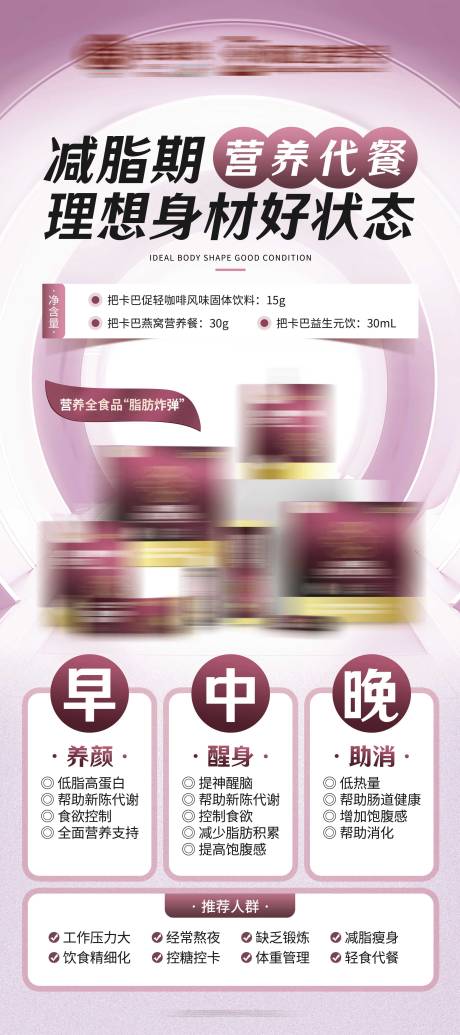 源文件下載【紫色減肥塑性產品介紹展架】編號：85270022035982624