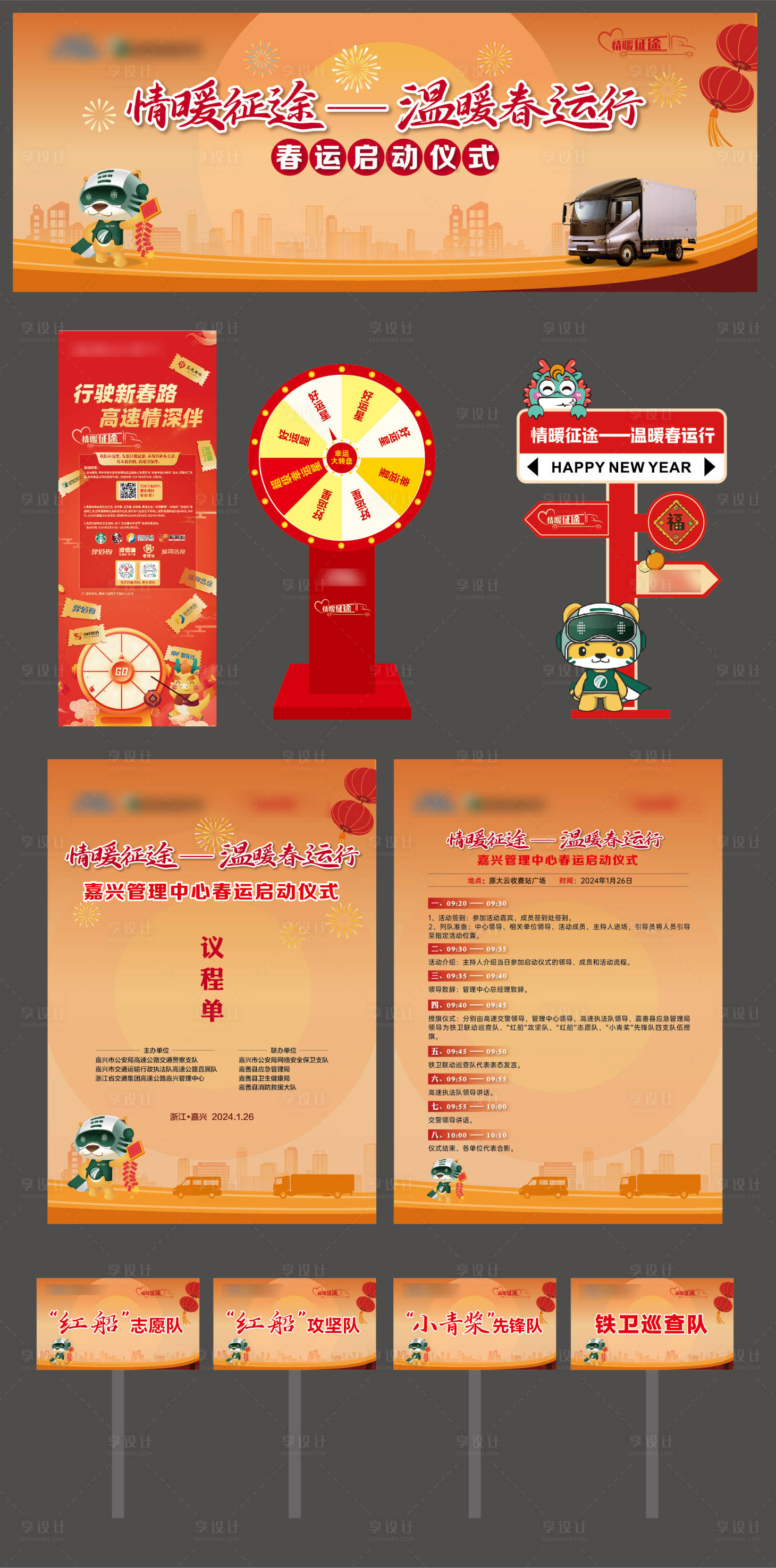 源文件下載【享設(shè)計(jì)】搜索編號(hào)：47820021949539137【春運(yùn)貨車活動(dòng)物料】