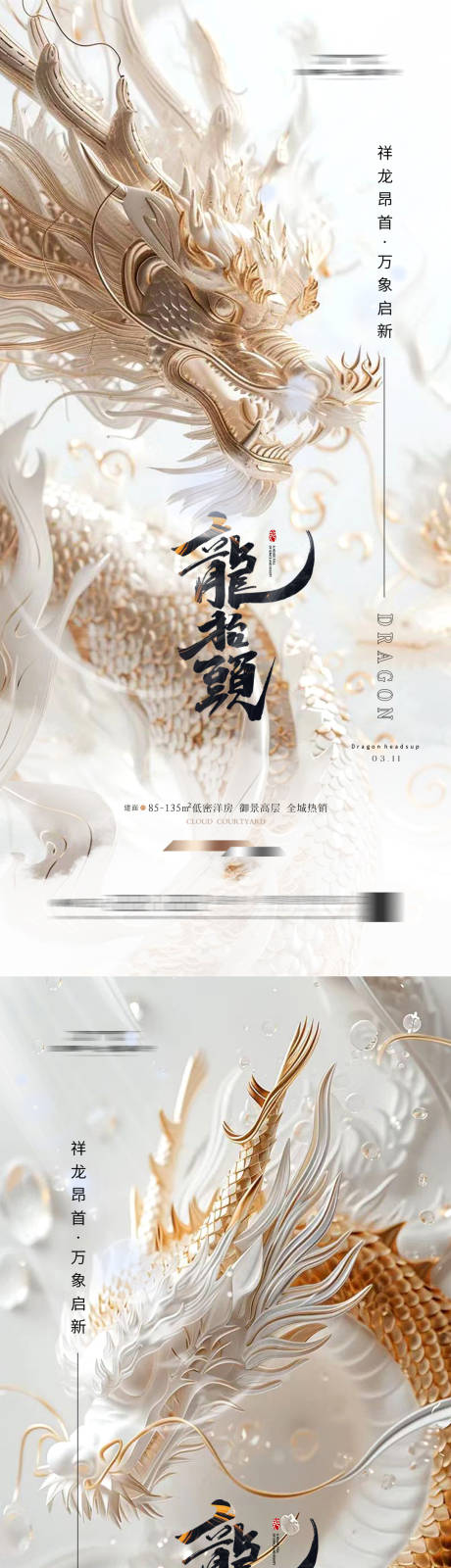 源文件下載【享設(shè)計(jì)】搜索編號(hào)：83450021995897371【龍?zhí)ь^海報(bào)】