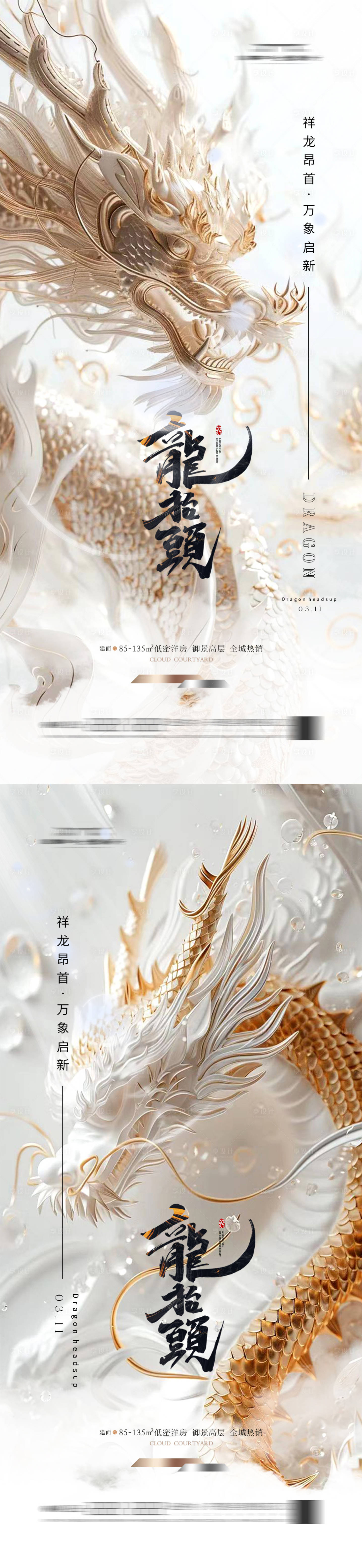 源文件下載【享設計】搜索編號：83450021995897371【龍抬頭海報】