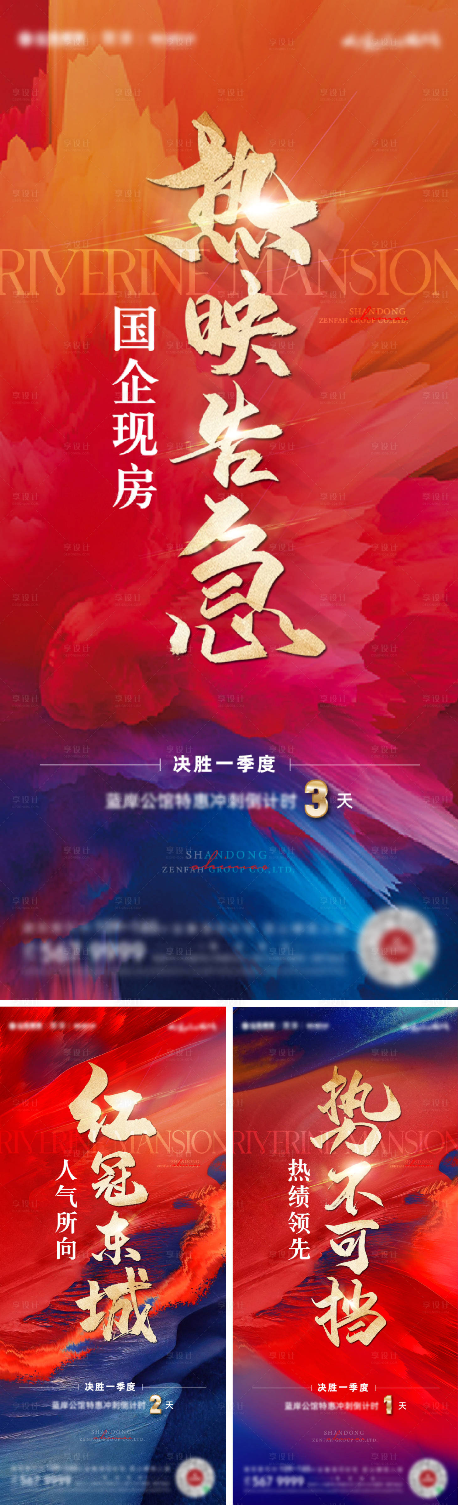 源文件下载【享设计】搜索编号：60120022138743344【地产促销海报】