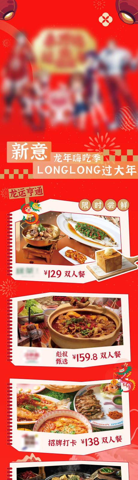 源文件下载【餐饮促销活动长图】编号：57170022011282557