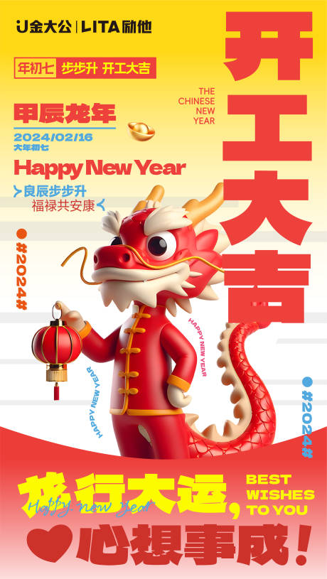 源文件下载【龙年海报】编号：70000022026947322