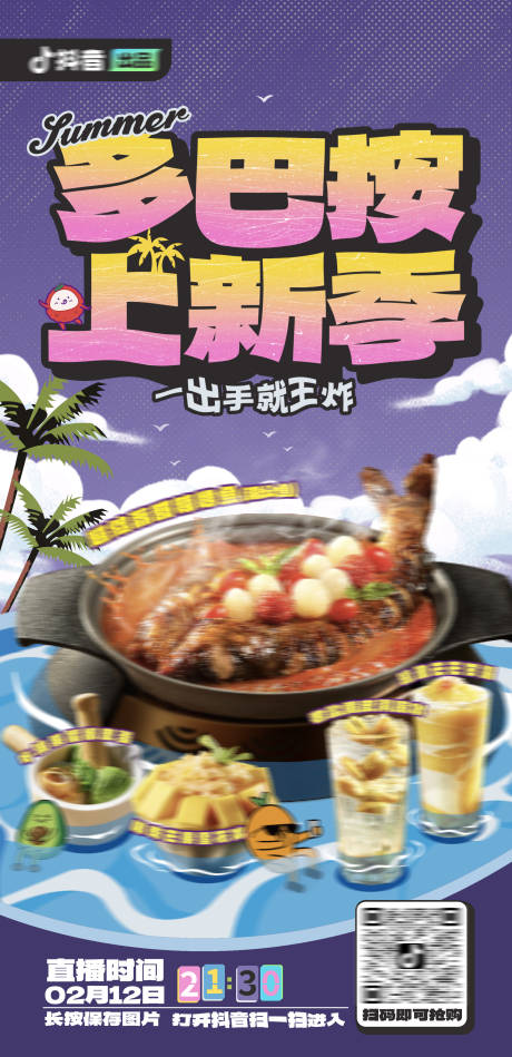 源文件下载【享设计】搜索编号：41610022147343433【多巴胺上新季海报 】