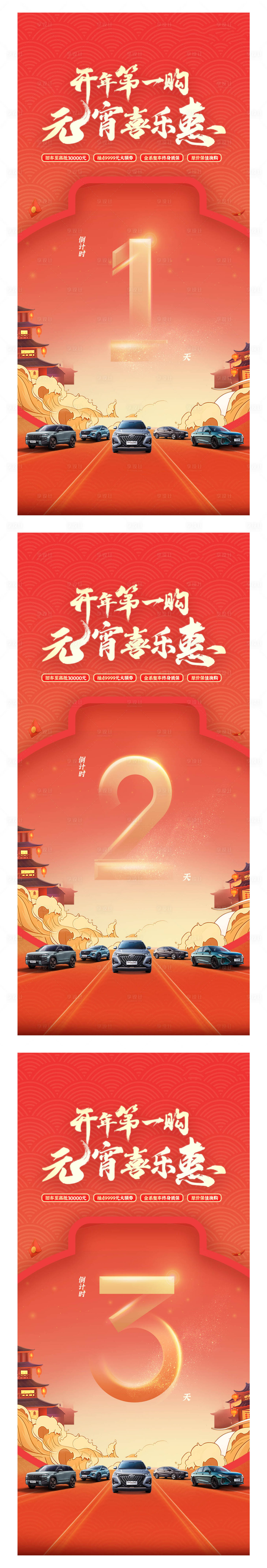 源文件下载【享设计】搜索编号：74970021981907641【元宵喜乐惠倒计时】