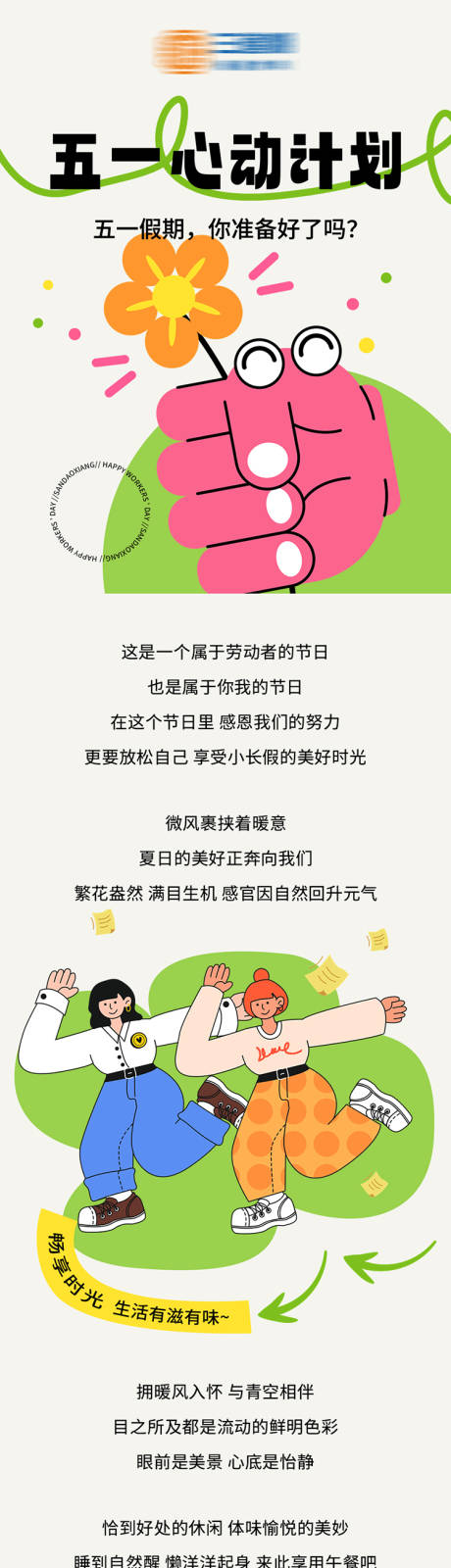 源文件下載【餐飲門店五一公眾號推文長圖】編號：11030022176551193