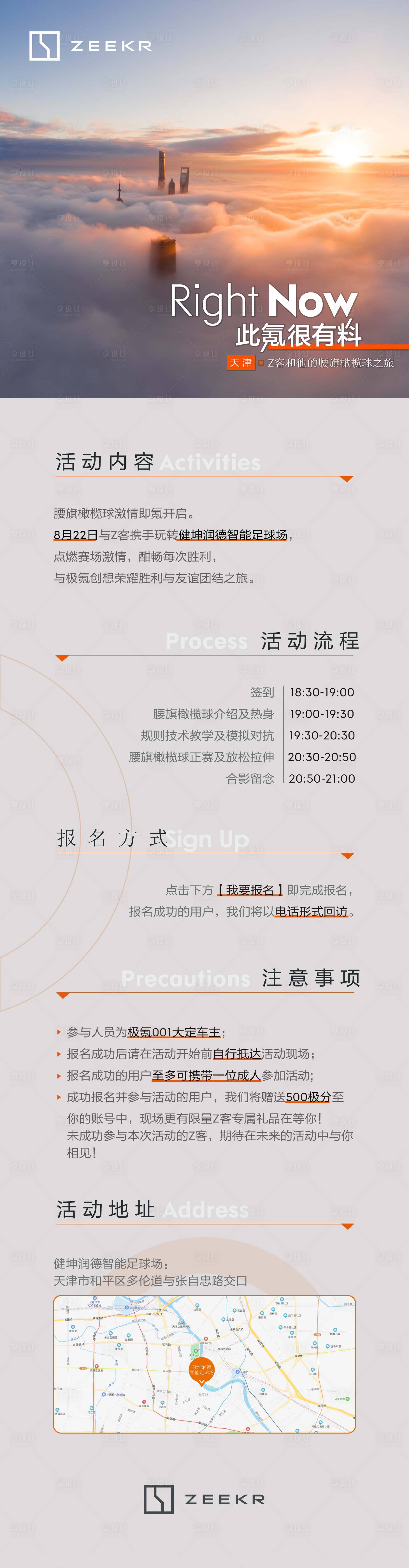 源文件下载【享设计】搜索编号：83570022198366572【极氪汽车海报】