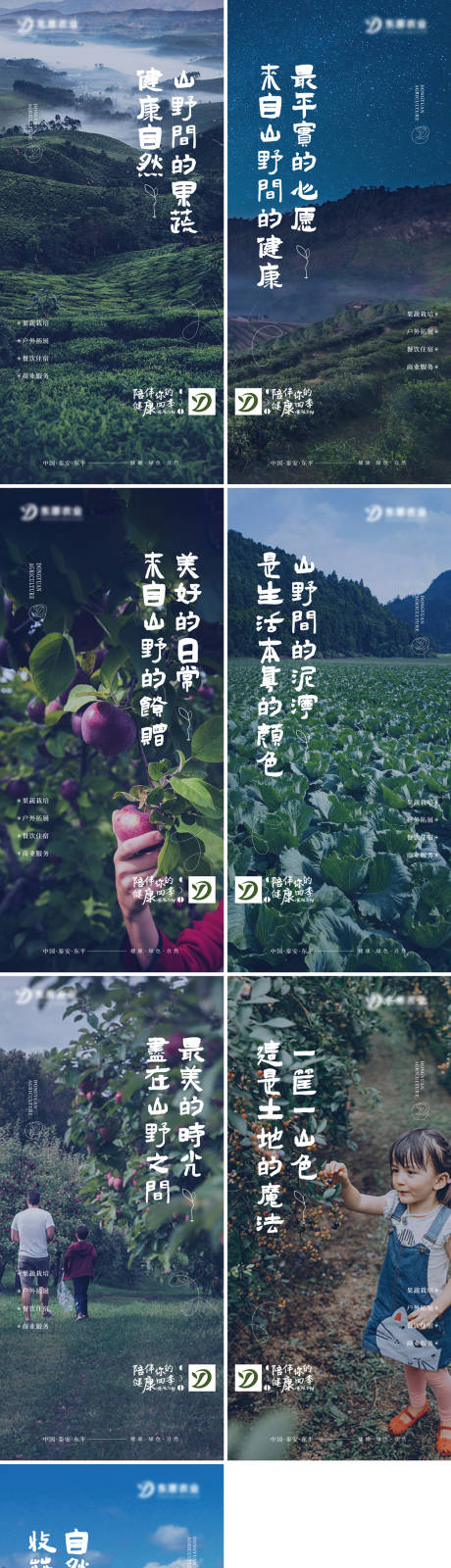 源文件下载【田野生活海报 】编号：40890021905268937