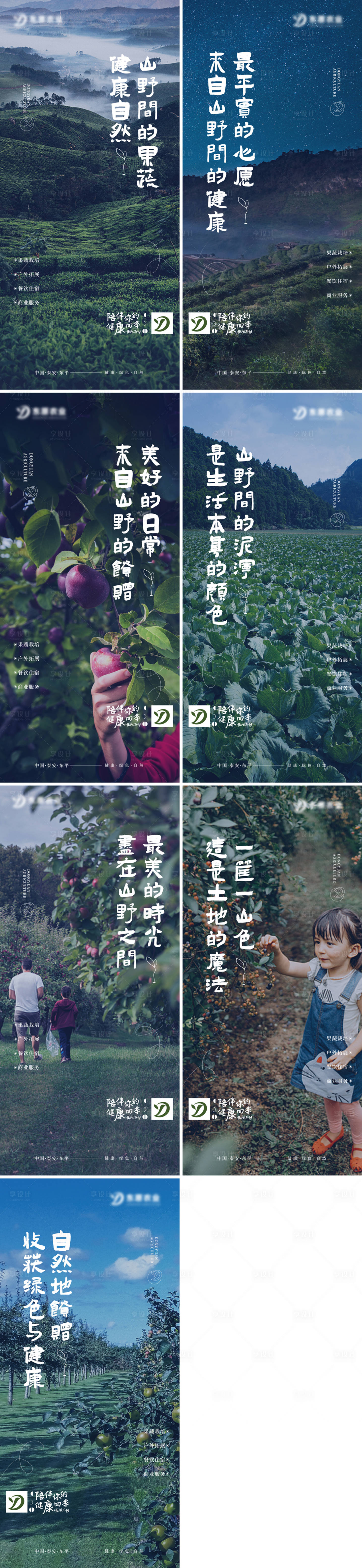 源文件下载【享设计】搜索编号：40890021905268937【田野生活海报 】