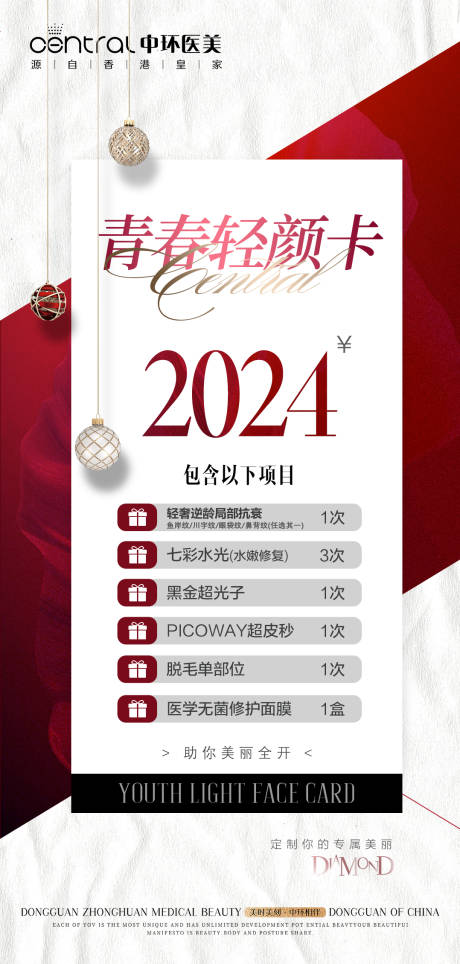 源文件下载【医美促销活动海报】编号：32880022217133700