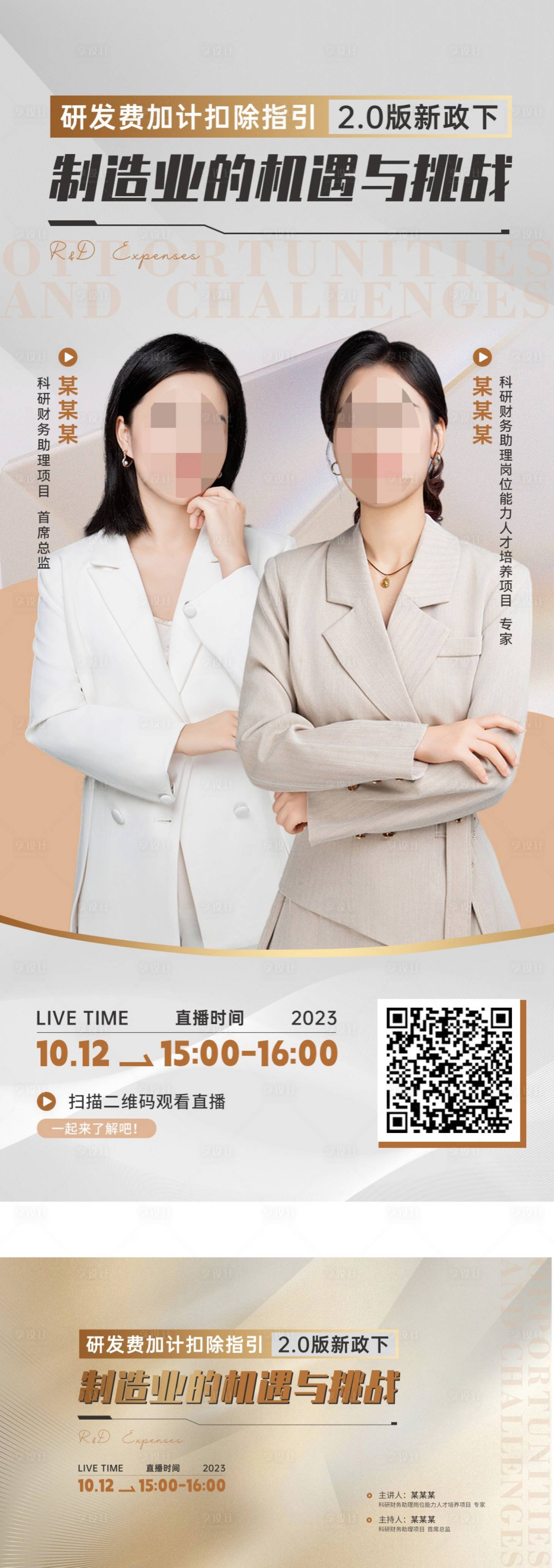 源文件下载【享设计】搜索编号：10910022009271852【直播长图海报背景板】