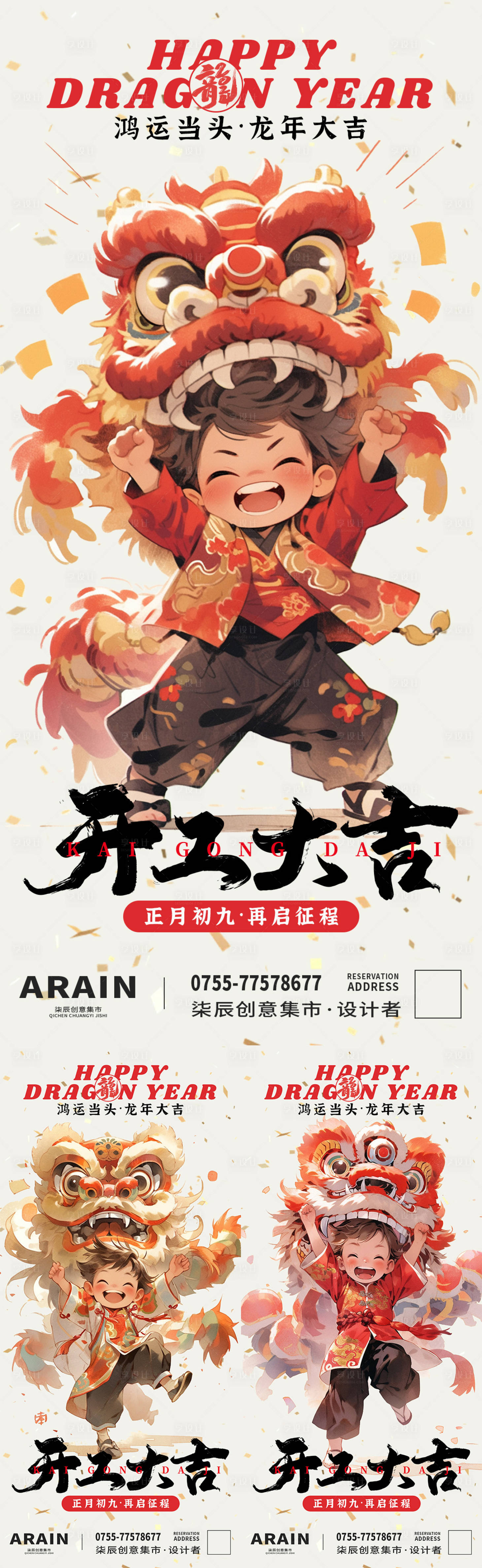 源文件下載【享設計】搜索編號：66650021939405854【卡通舞獅春節開工大吉海報】