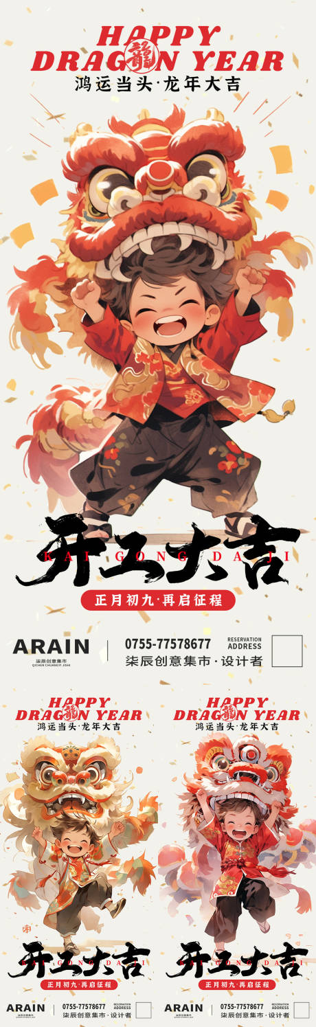编号：66650021939405854【享设计】源文件下载-卡通舞狮春节开工大吉海报
