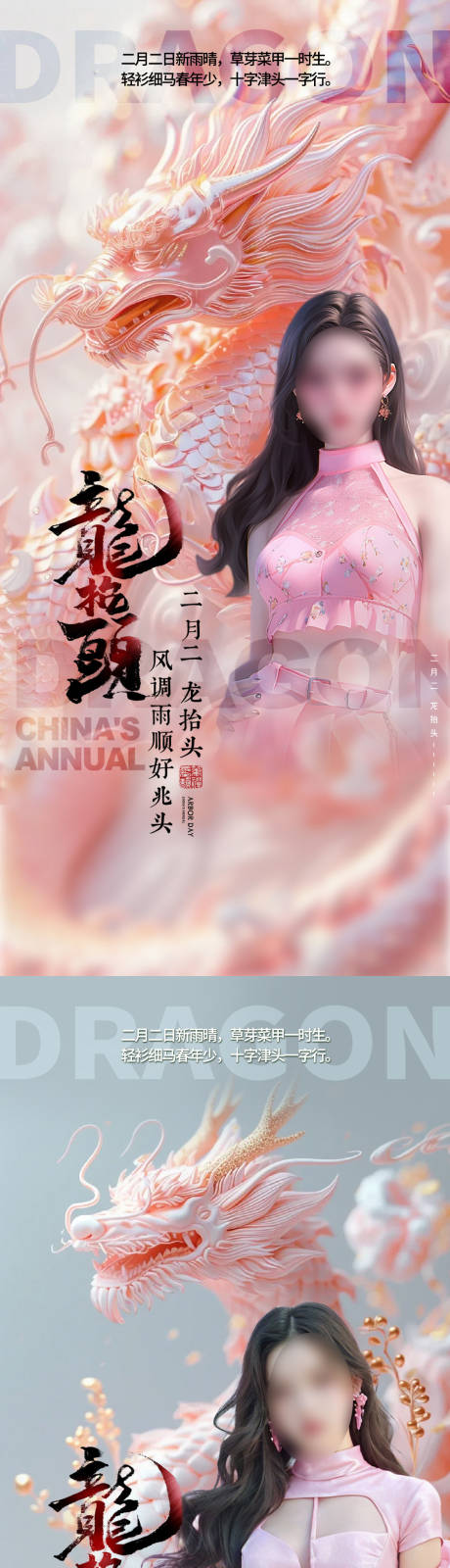 源文件下載【醫(yī)美龍?zhí)ь^促銷海報】編號：58860021986723774