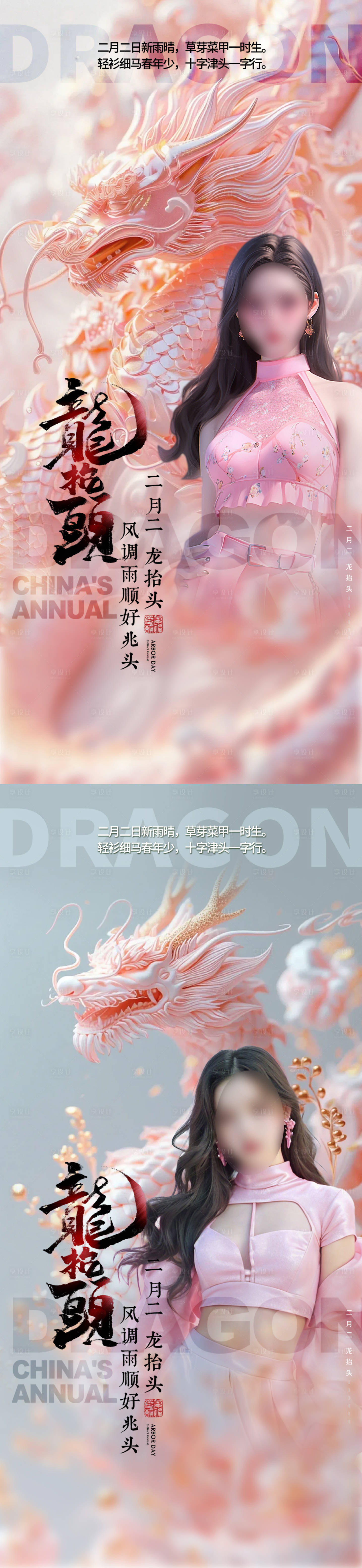 源文件下载【享设计】搜索编号：58860021986723774【医美龙抬头促销海报】