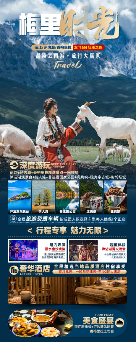 源文件下载【享设计】搜索编号：87650022128262964【梅里时光旅游海报】