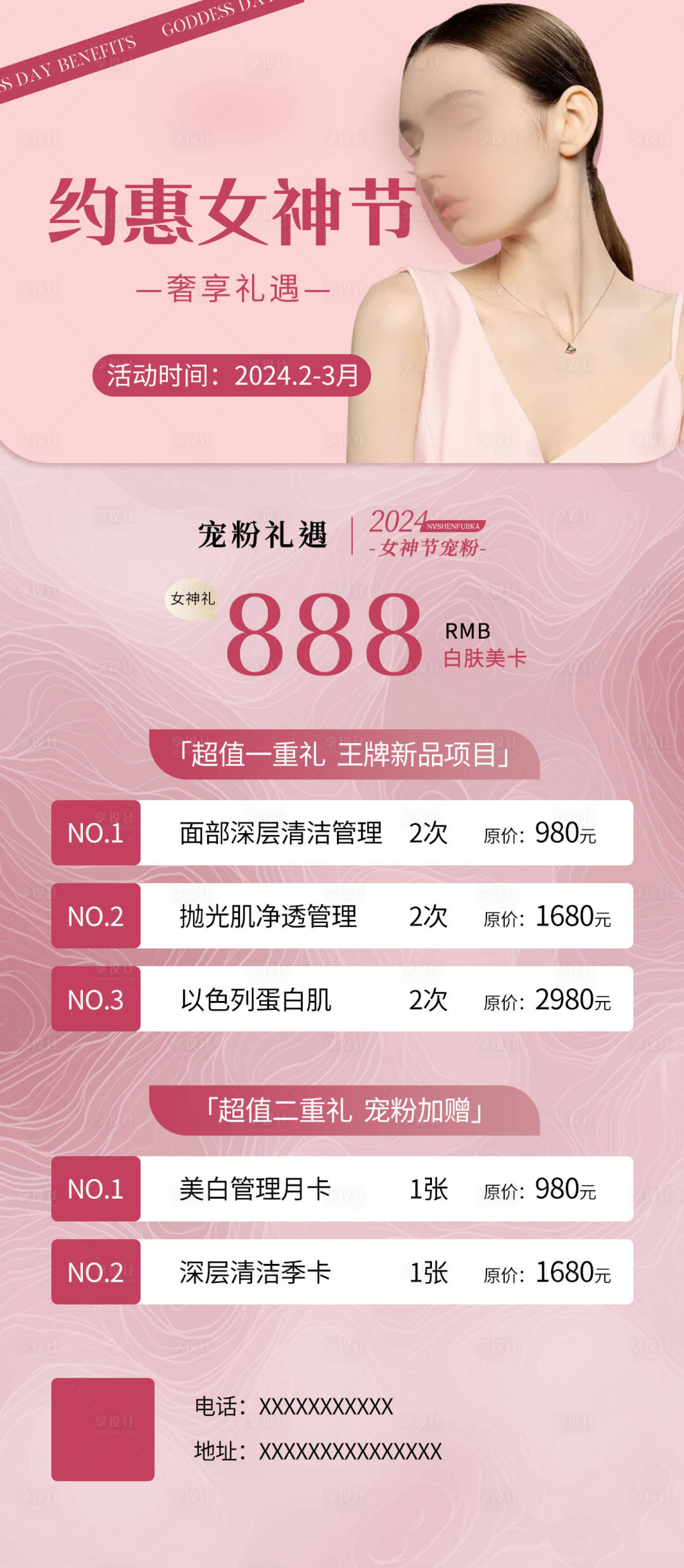 源文件下载【医美美业女神节活动海报】编号：27900022213784708