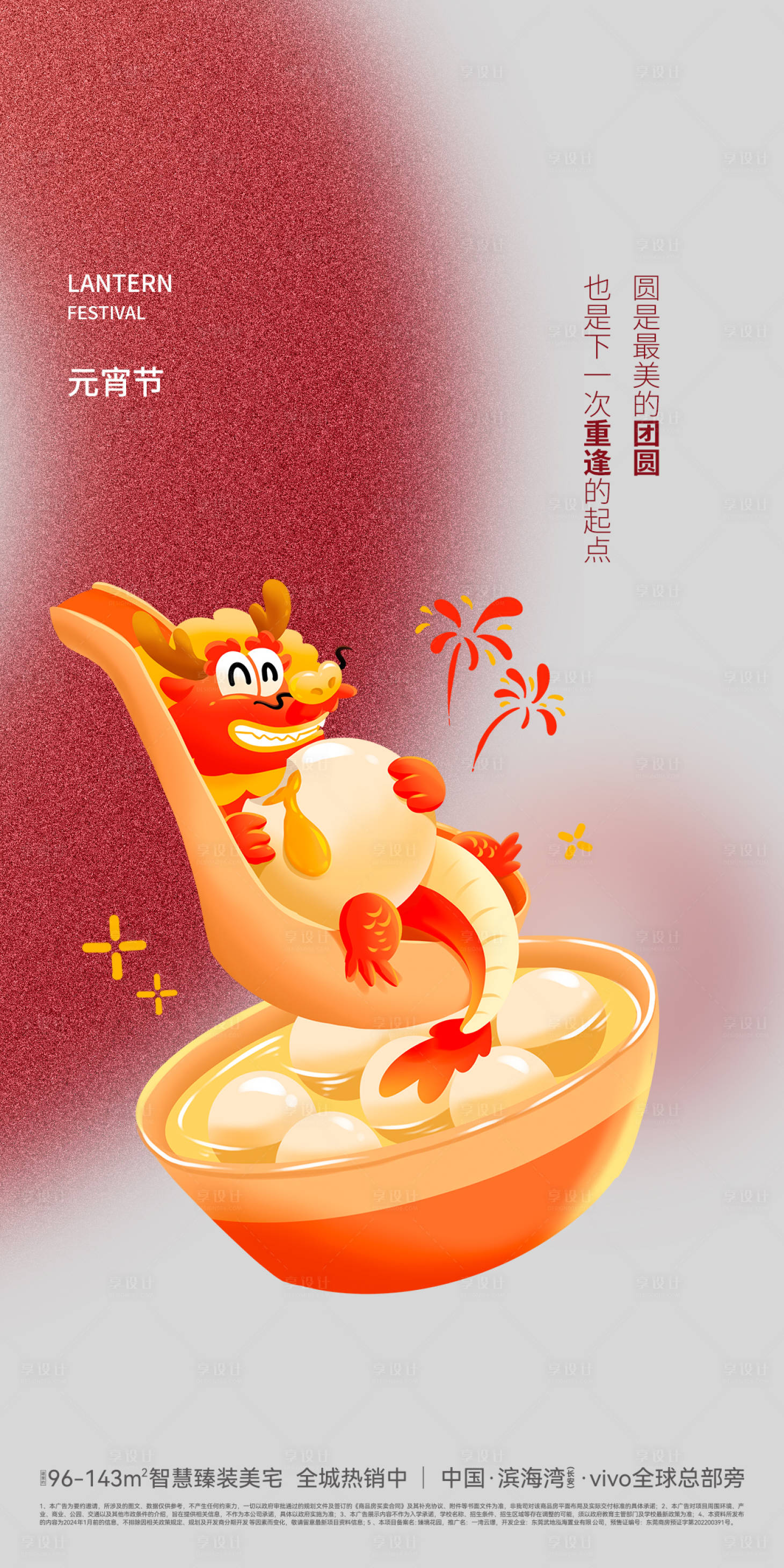源文件下載【享設(shè)計(jì)】搜索編號：25760022036465640【元宵節(jié)海報(bào)】