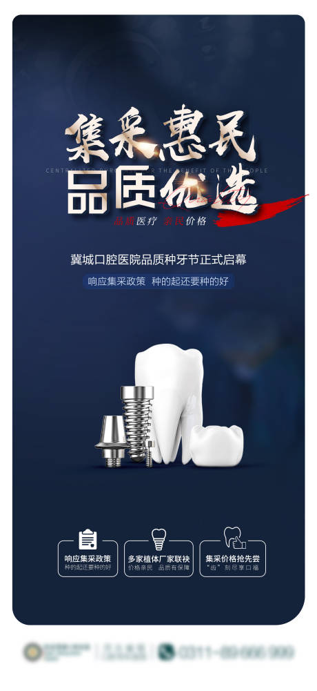 口腔海报