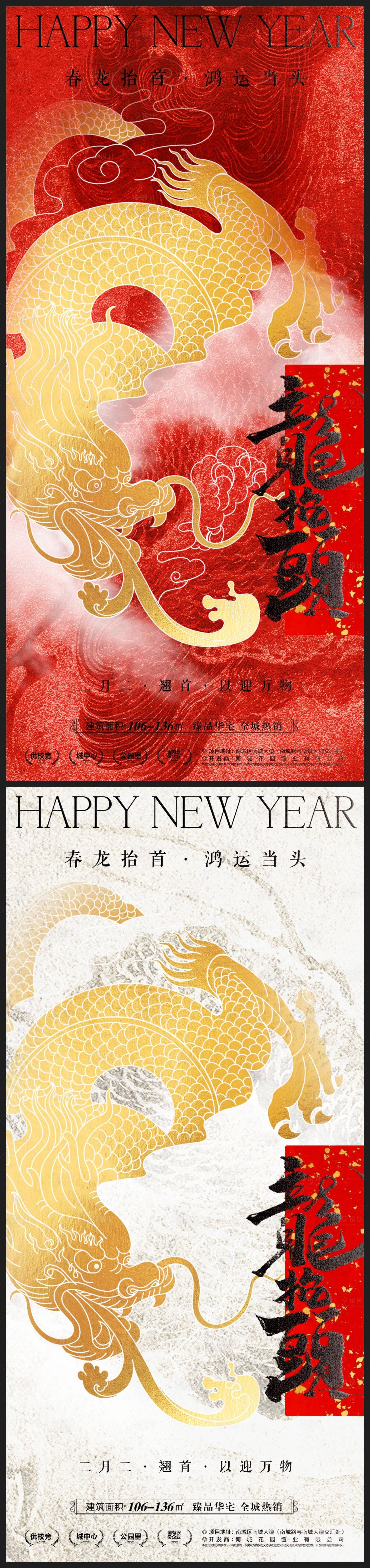 源文件下載【享設計】搜索編號：84670022208329796【二月二龍?zhí)ь^地產海報】