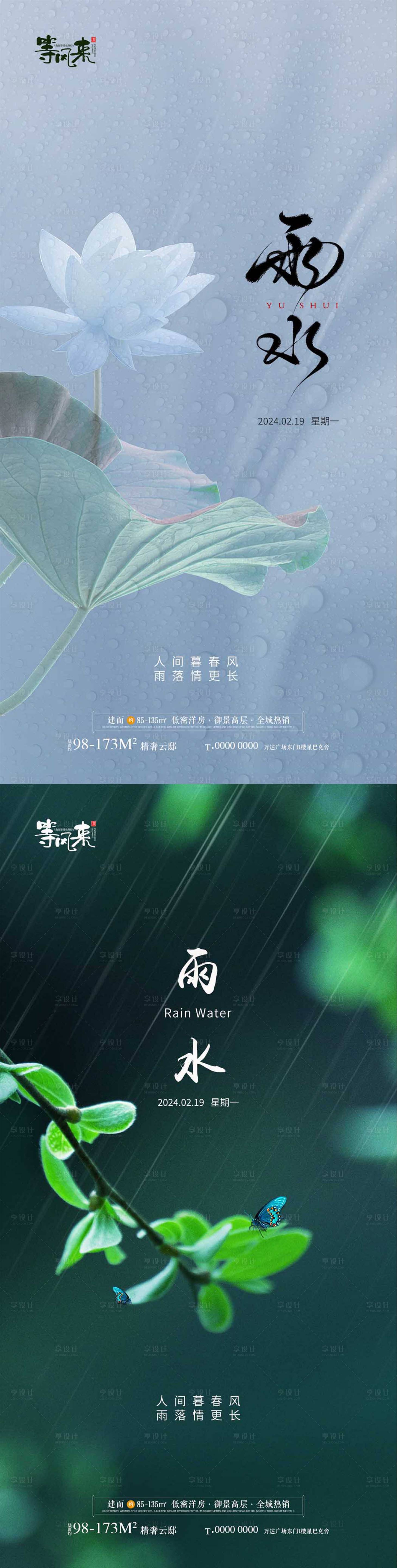 源文件下載【享設(shè)計】搜索編號：99420021969781692【雨水節(jié)氣系列海報】