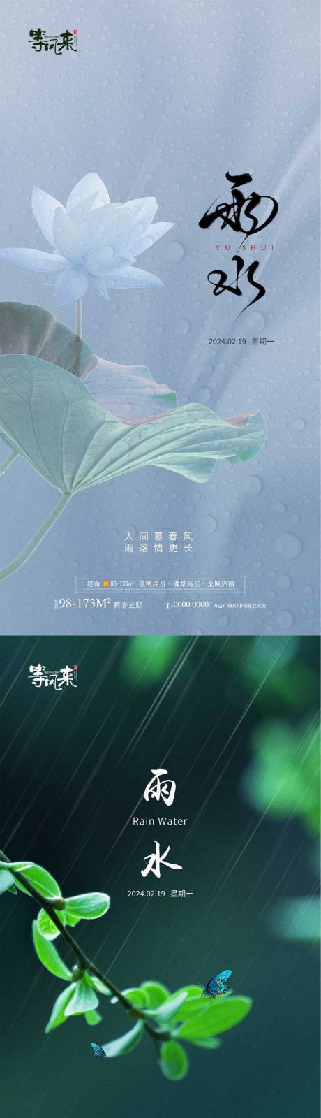 编号：99420021969781692【享设计】源文件下载-雨水节气系列海报