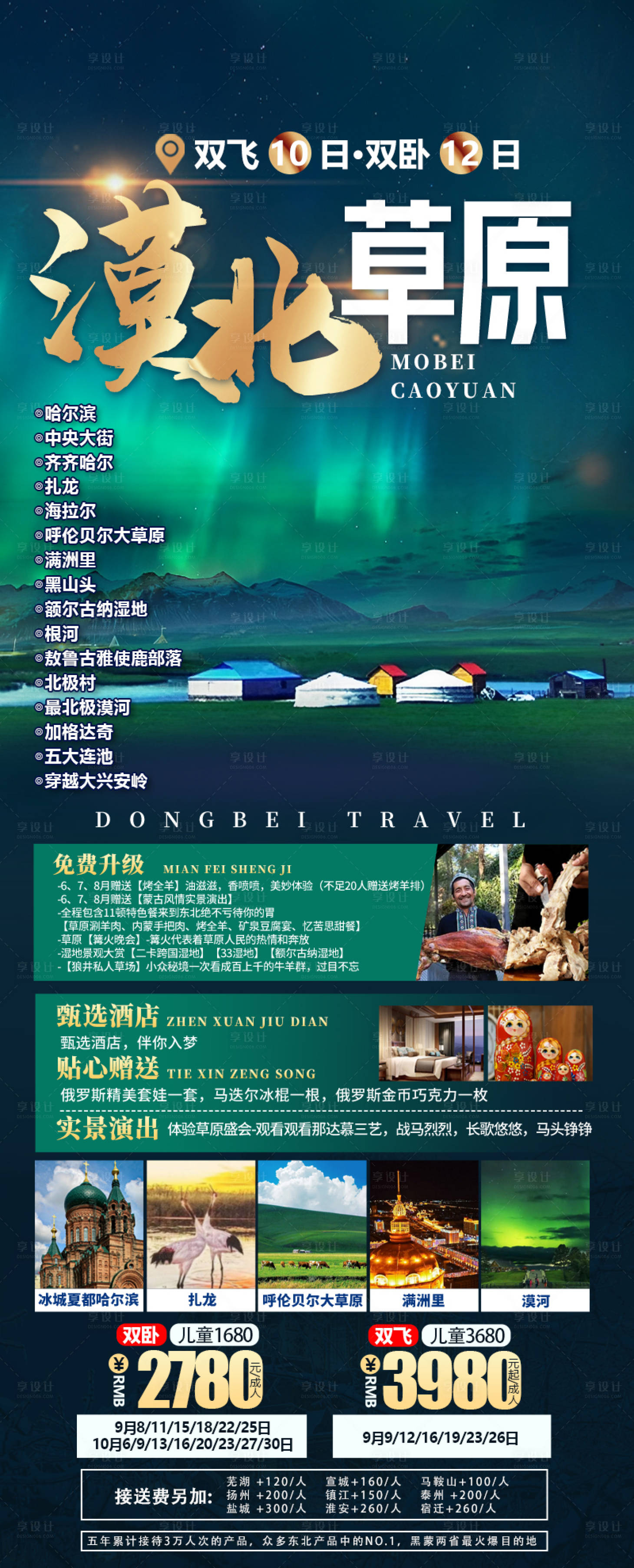 源文件下载【内蒙草原海报】编号：31240021848806141