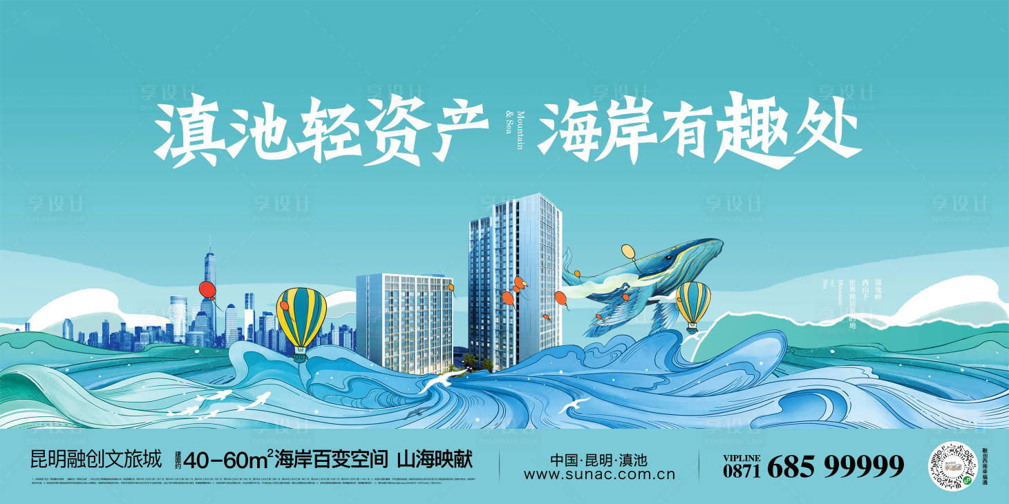 源文件下载【地产公寓海报】编号：51030022141937688