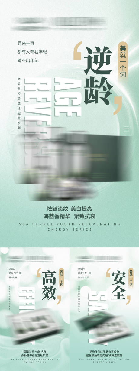 源文件下载【绿色美妆海报】编号：41470021859753528