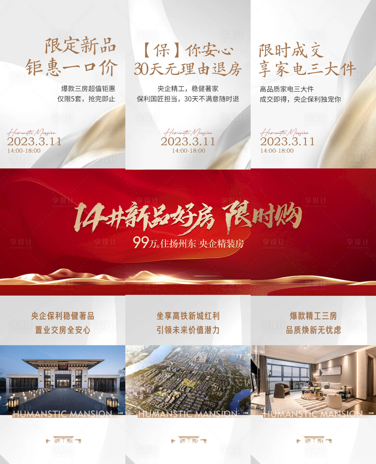 源文件下載【三宮格海報】編號：82410022122173803
