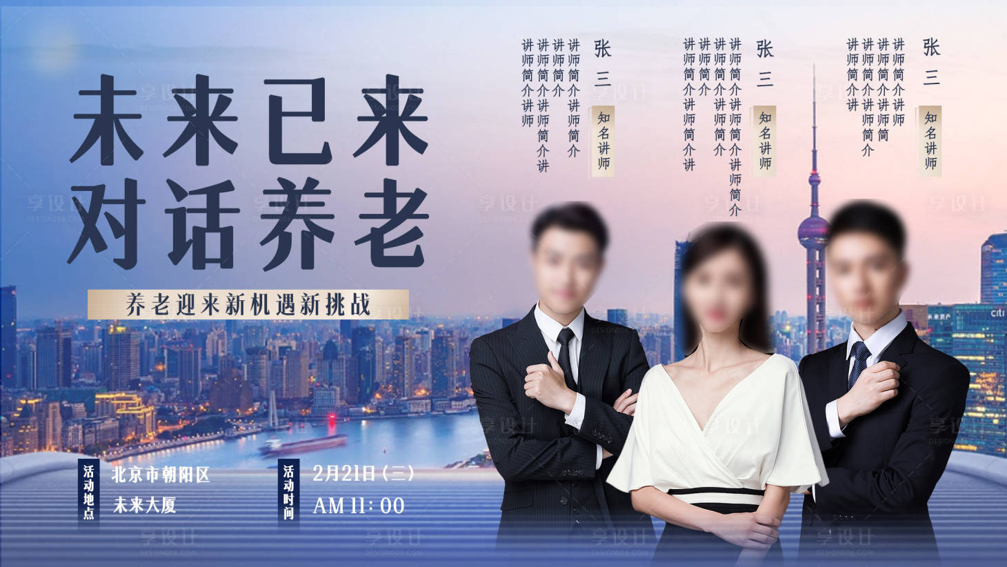 源文件下載【享設計】搜索編號：40030021993016326【職業分享會多人海報】