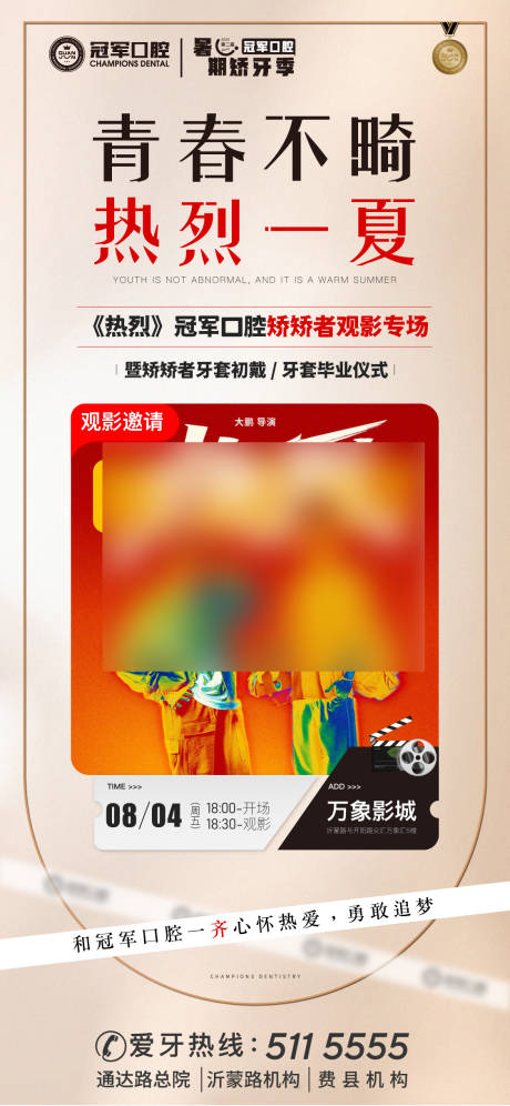 源文件下载【口腔观影活动海报】编号：77140022062894892