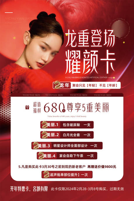 源文件下載【享設(shè)計(jì)】搜索編號：20170022181068636【醫(yī)美活動海報】