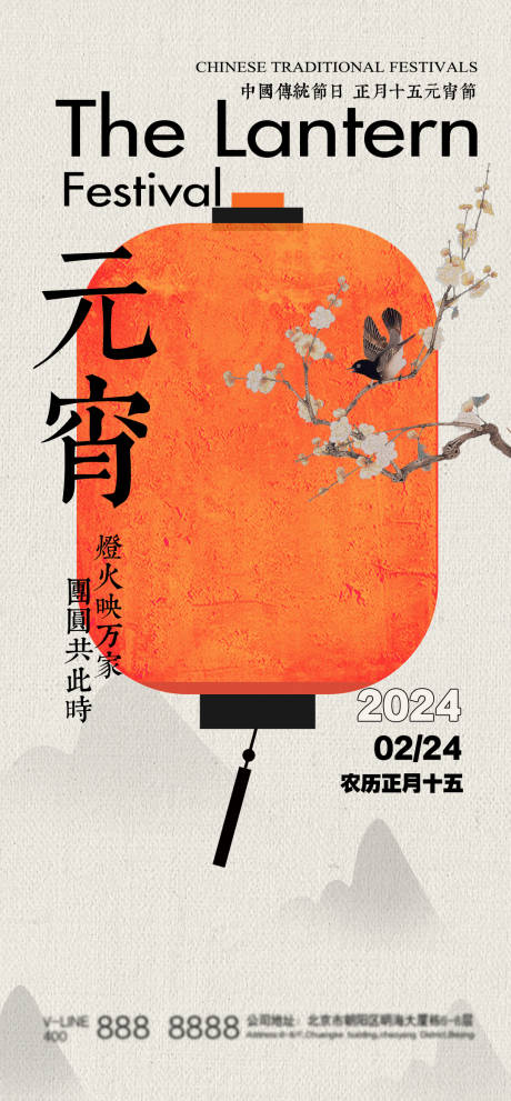 源文件下载【享设计】搜索编号：65000022074859219【中国风元宵节中式海报】