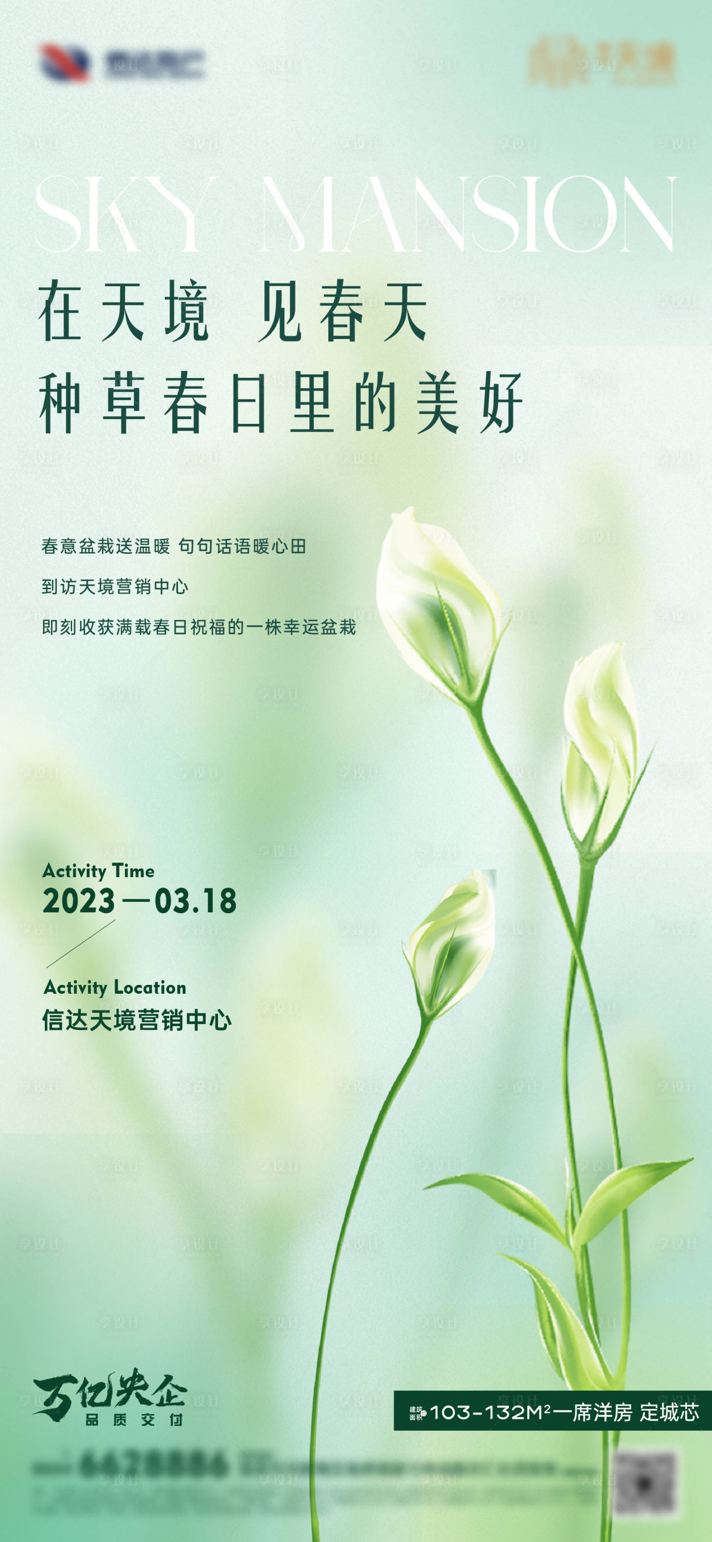 源文件下载【春季插画活动海报】编号：43300022011674972