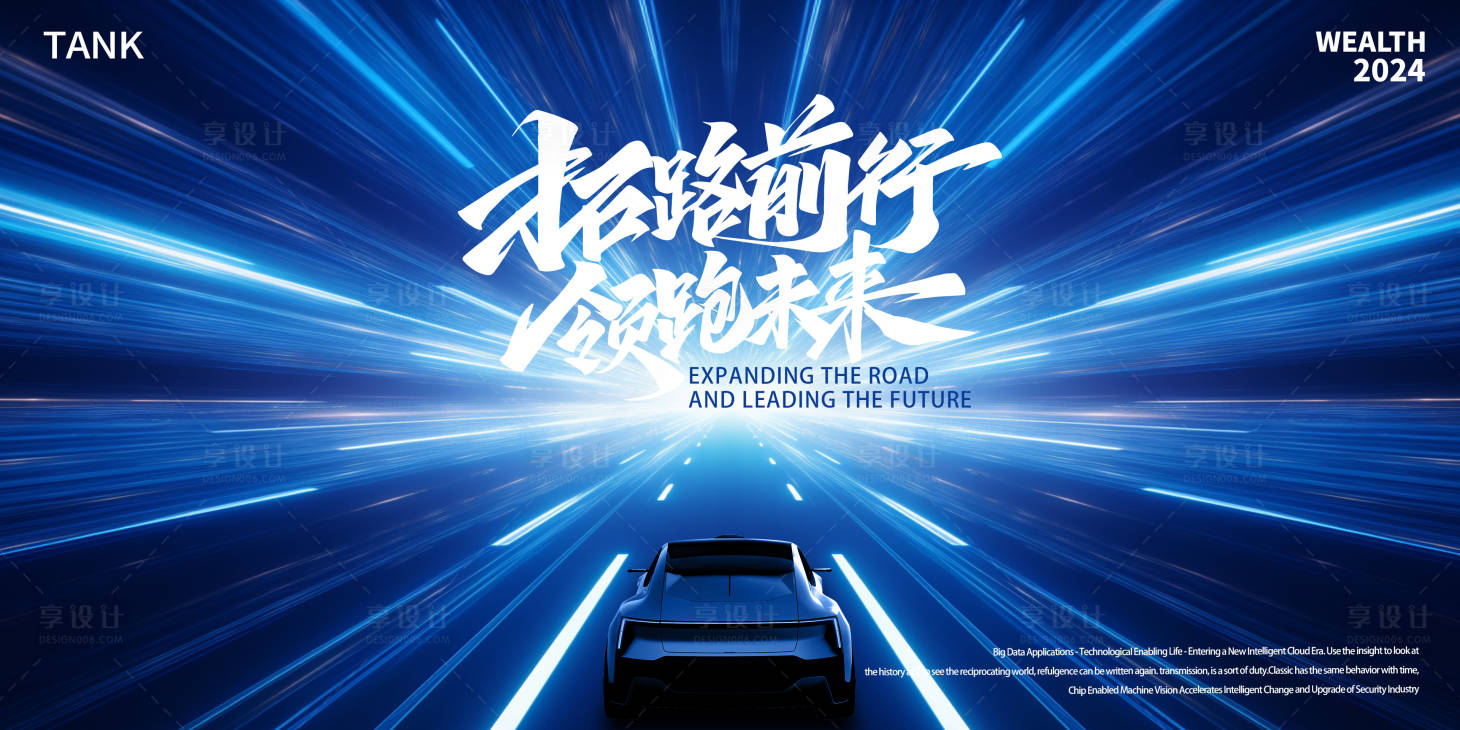 源文件下載【享設計】搜索編號：71280021857393623【科技汽車背景板】