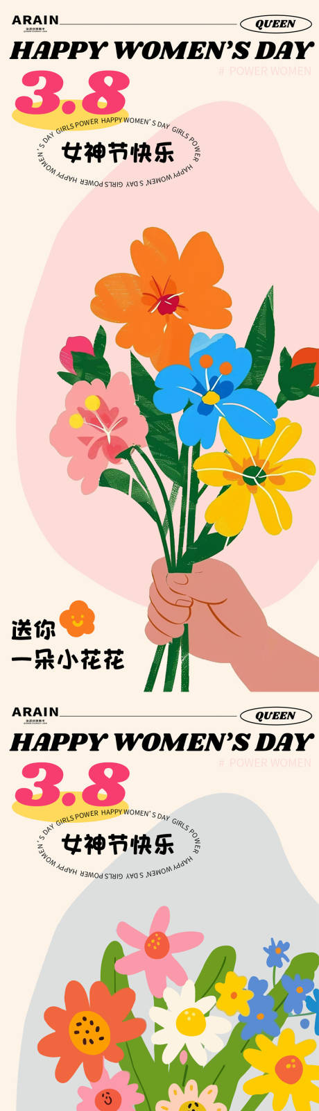 源文件下载【女神节送你一朵花海报】编号：90480022157888470