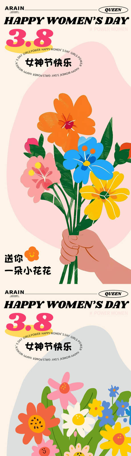 编号：90480022157888470【享设计】源文件下载-女神节送你一朵花海报