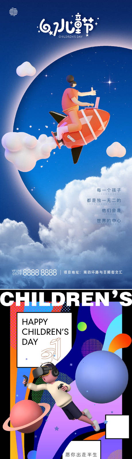 编号：71360022145253900【享设计】源文件下载-六一儿童节梦幻系列海报