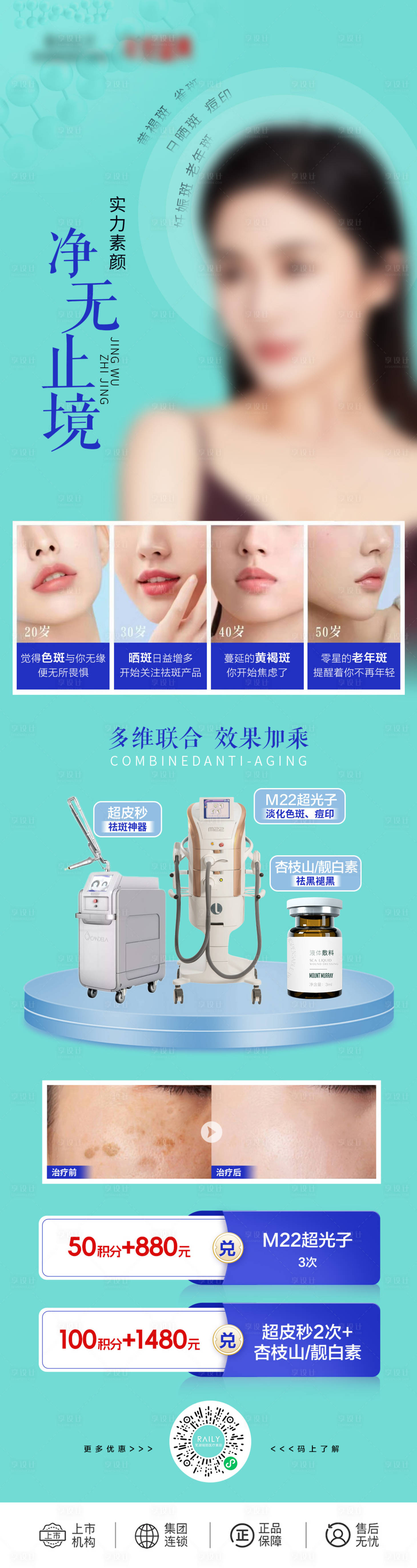 源文件下載【享設計】搜索編號：26090021851994369【淡斑cp長圖海報】