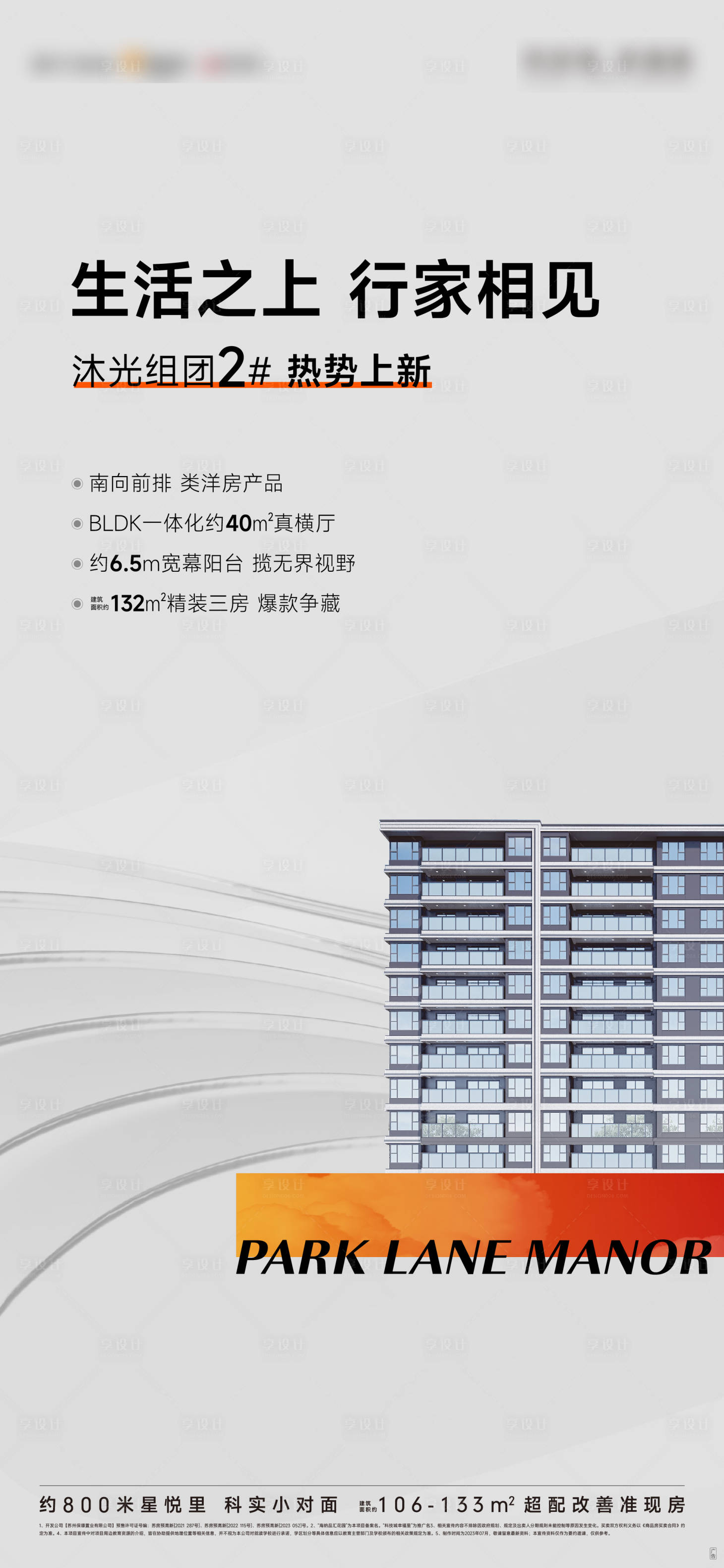 源文件下载【地产加推卖压海报】编号：73750022158217098