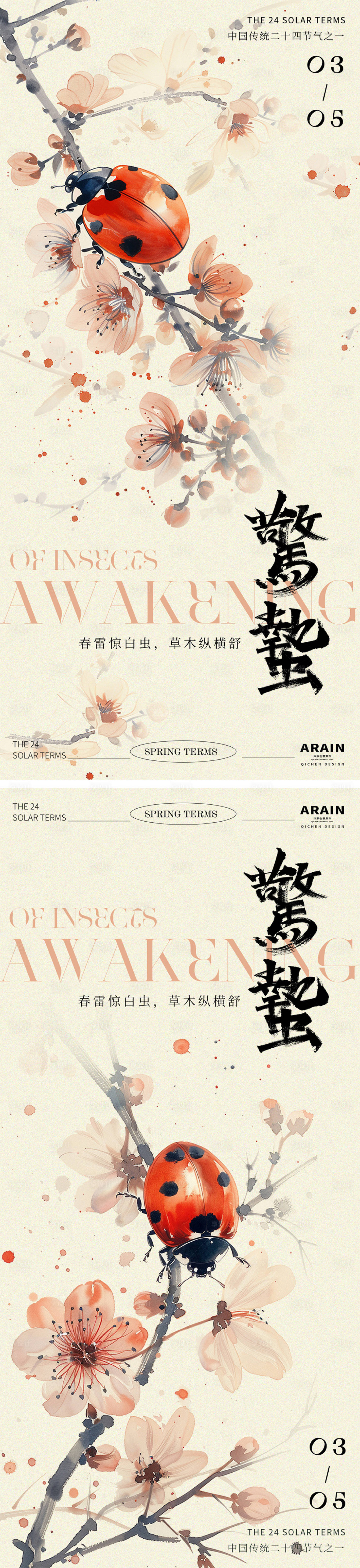 源文件下載【享設計】搜索編號：24090022058185900【驚蟄昆蟲中式插畫海報】