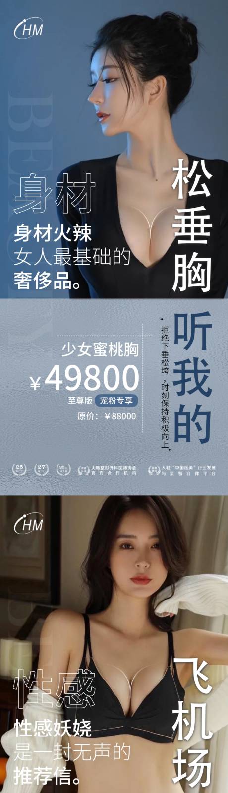 源文件下载【享设计】搜索编号：63450022175909548【医美美胸海报】