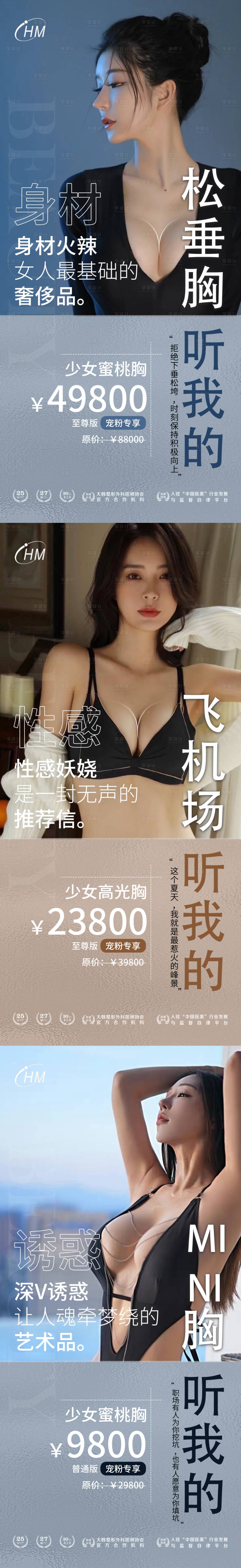 源文件下载【享设计】搜索编号：63450022175909548【医美美胸海报】