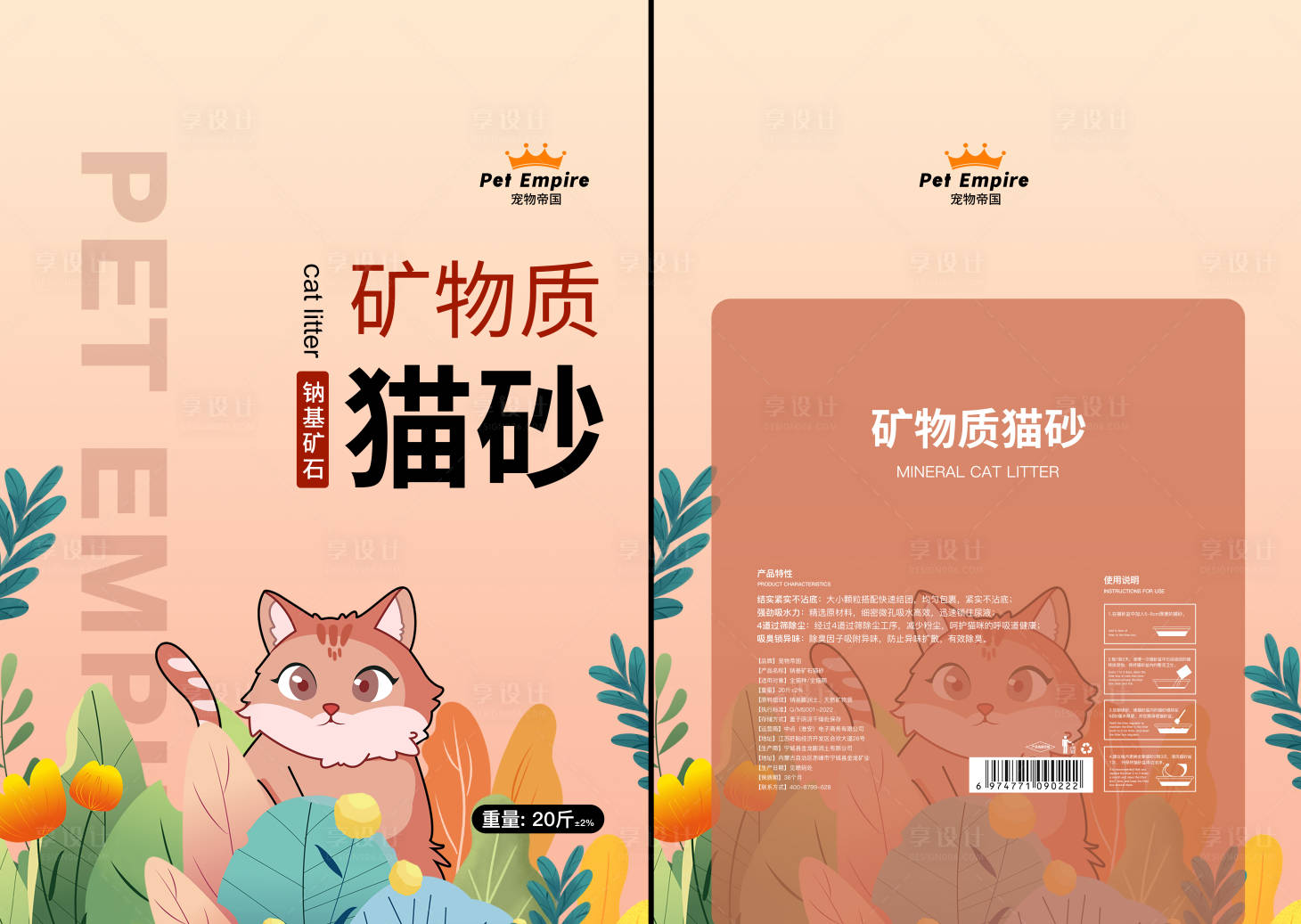 源文件下載【享設計】搜索編號：81370022074973314【寵物食品 】