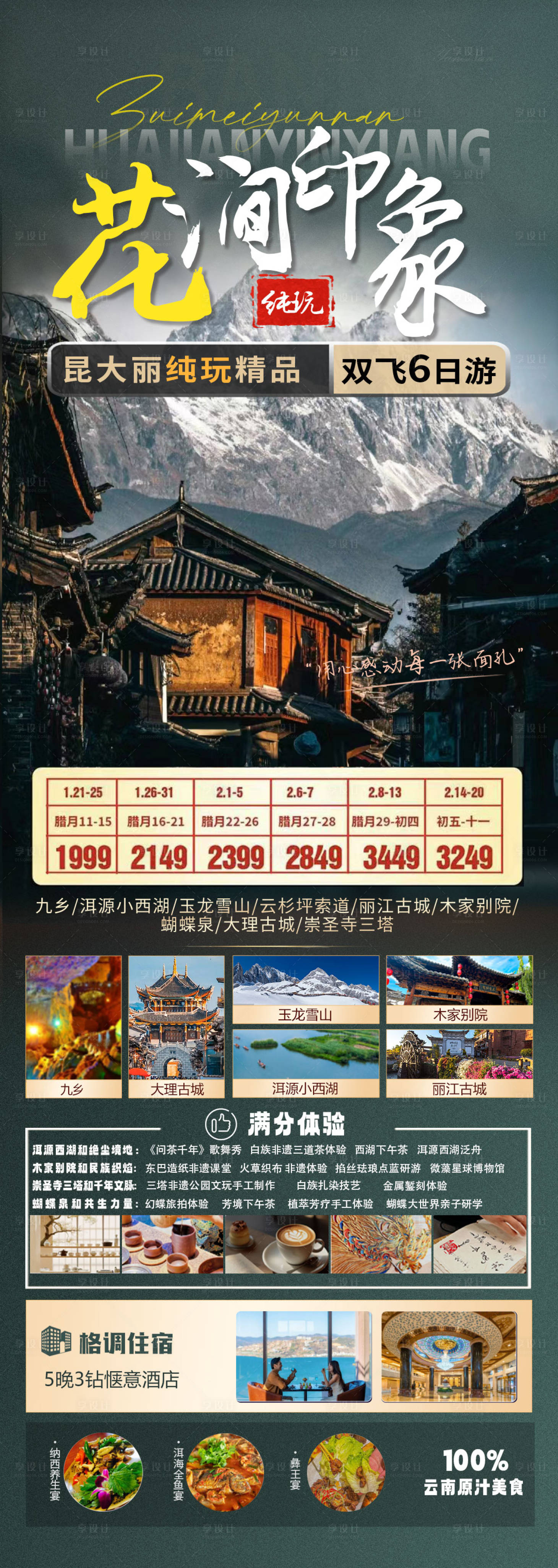 源文件下载【享设计】搜索编号：36830022153868460【云南旅游】