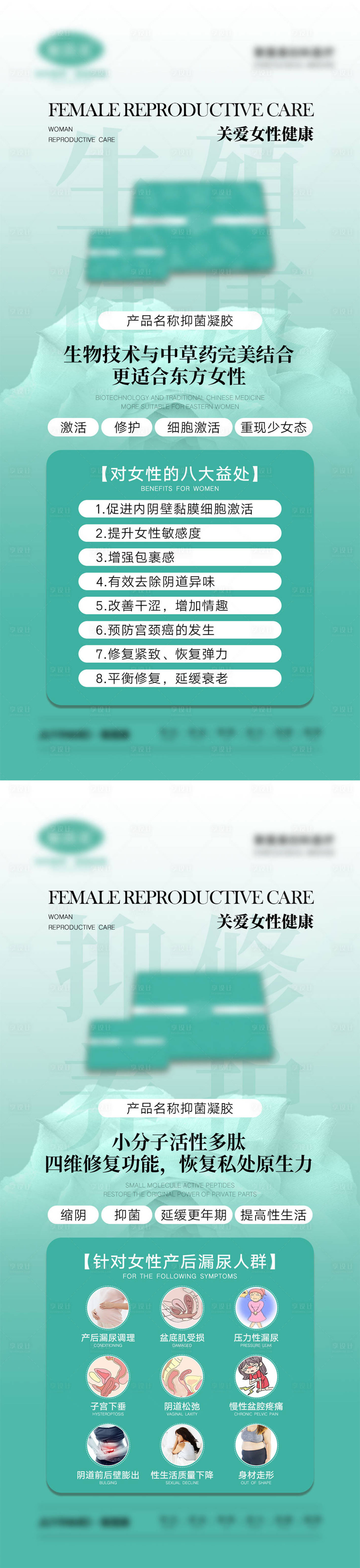 源文件下载【女性私密产品宣传海报】编号：38590022175982143